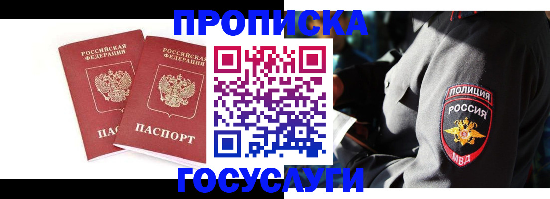 где прописаться в Давлеканово